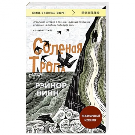 Психология личности, книга Соленая тропа купить по низкой цене