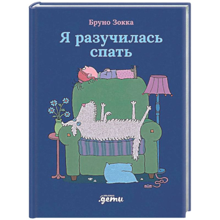 Сказки зарубежных писателей, книга Я разучилась спать купить по низкой цене