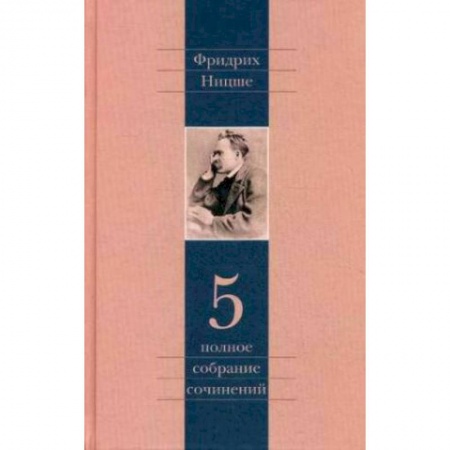 Книги, книга Полное собрание сочинений. Том 5 купить по низкой цене
