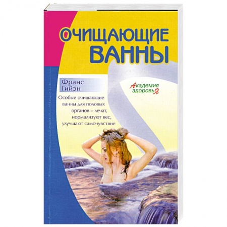 Книги, книга Очищающие Ванны купить по низкой цене