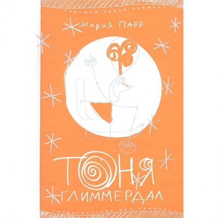 Повести и рассказы о детях, книга Тоня Глиммердал купить по низкой цене