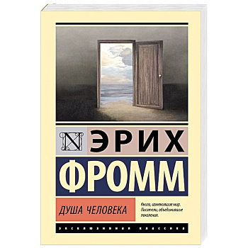 Душа человека Душа человека