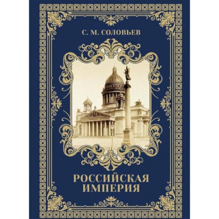 История Древней Руси. Средневековье, книга Древняя Русь: избранные главы 'История России' Т. 1-9 купить по низкой цене