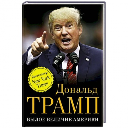 Книги, книга Былое величие Америки купить по низкой цене
