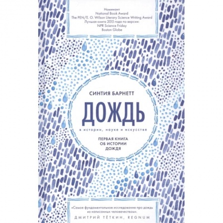 Науки о Земле, книга Дождь в истории,науке и искусстве купить по низкой цене