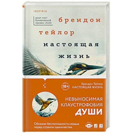 Зарубежная современная проза, книга Настоящая жизнь купить по низкой цене