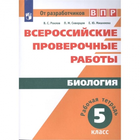 Биология, книга Биология. Рабочая тетрадь. 5 класс. Учебное пособие для общеобразовательных организаций купить по низкой цене