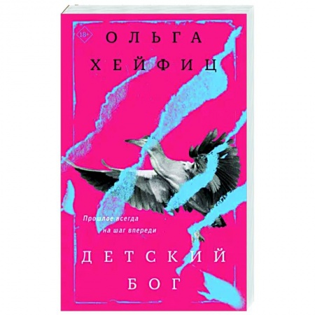 Отечественный женский детектив, книга Детский бог купить по низкой цене