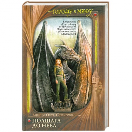 Книги, книга Полшага до неба купить по низкой цене