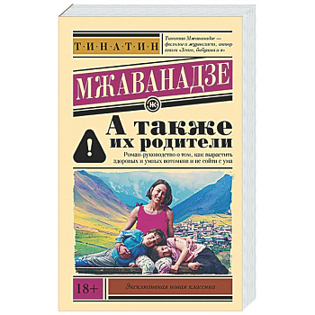 А также их родители