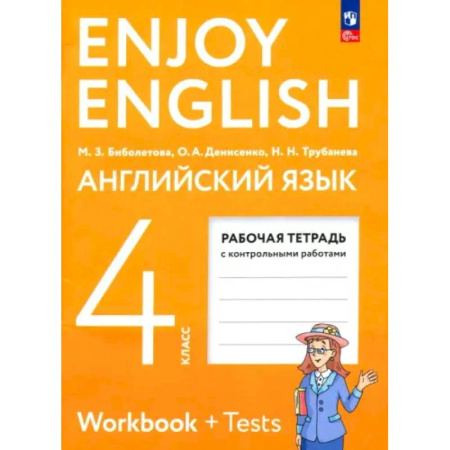 Детям. Школьникам. Студентам, книга Английский язык. 4 класс. Рабочая тетрадь. ФГОС купить по низкой цене