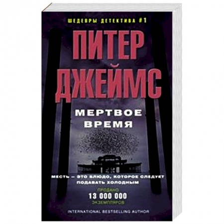 Книги, книга Мертвое время купить по низкой цене