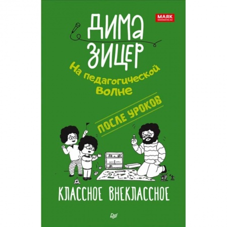 Дошкольное воспитание, книга После уроков.Классное внеклассное купить по низкой цене