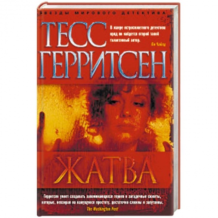Книги, книга Жатва купить по низкой цене