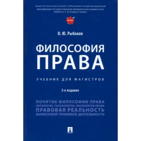 Философия, книга Философия права. Учебник купить по низкой цене