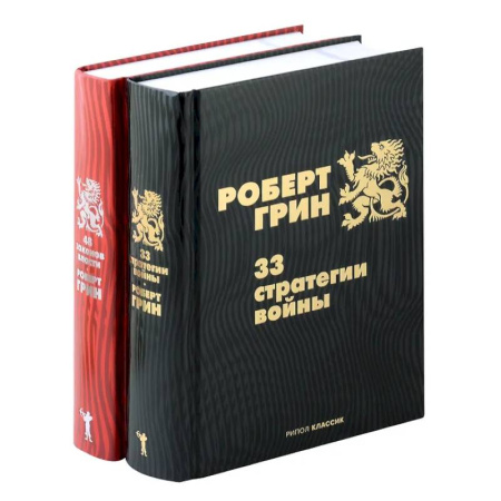 Достижение успеха в жизни, книга 33 стратегии войны. 48 законов власти (комплект из 2-х книг) купить по низкой цене