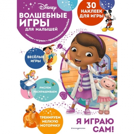 Игры на любой вкус, книга Волшебные игры для малышей. Доктор Плюшева купить по низкой цене