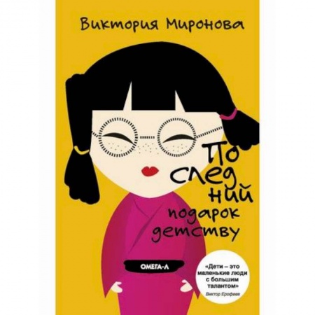 Русская современная проза, книга Последний подарок детству купить по низкой цене