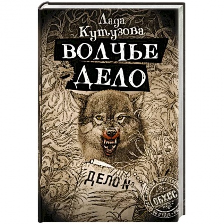 Русское фэнтези, книга Волчье дело купить по низкой цене