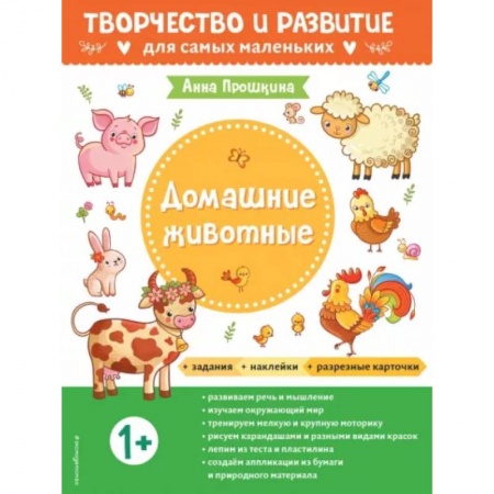 Окружающий мир, книга Для детей от 1 года, с наклейками и разрезными карточками купить по низкой цене