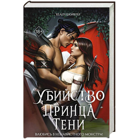 Зарубежное фэнтези, книга Убийство Принца Тени купить по низкой цене