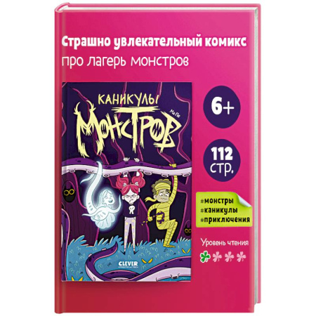 Кроссворды, головоломки, комиксы, книга Каникулы монстров купить по низкой цене