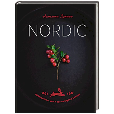 Блюда на каждый день, книга Nordic. Вдохновение, уют и еда со вкусом Севера купить по низкой цене