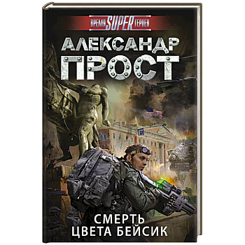 Смерть цвета бейсик