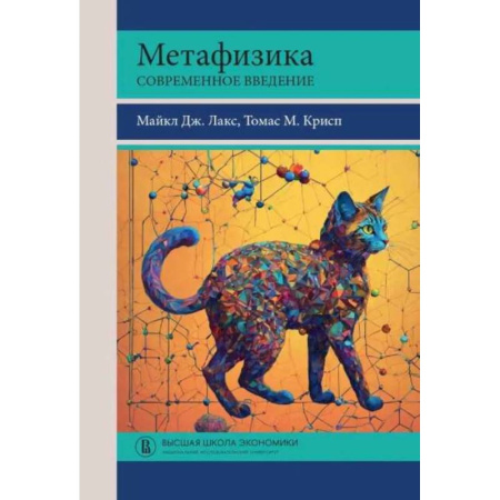 Философия, книга Метафизика. Современное введение купить по низкой цене