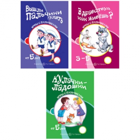 Логопедия, книга Комплект книг. Игры с пальчиками. Расскажи стихи руками купить по низкой цене