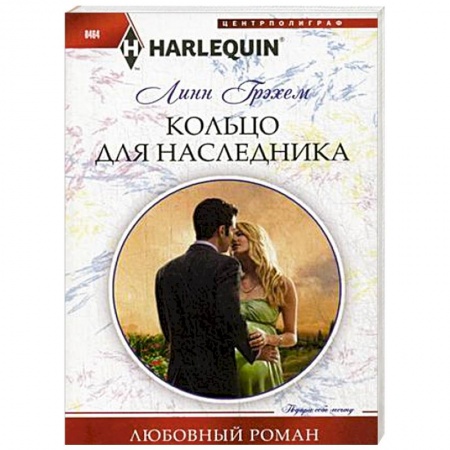 Книги, книга Кольцо для наследника купить по низкой цене