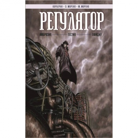 Книги, книга Регулятор купить по низкой цене