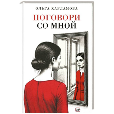 Русская современная проза, книга Поговори со мной: рассказы купить по низкой цене