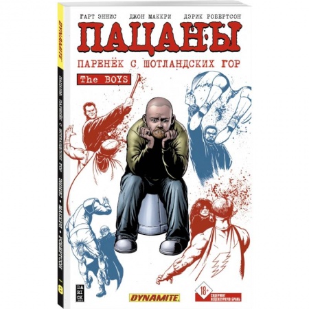Комиксы. Манга, книга The Boys. Пацаны. Том 8. Паренёк с Шотландских гор купить по низкой цене