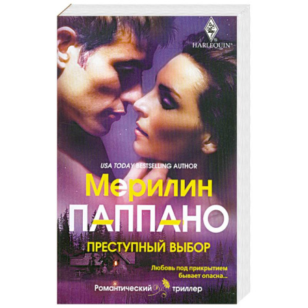 Книги, книга Преступный выбор купить по низкой цене