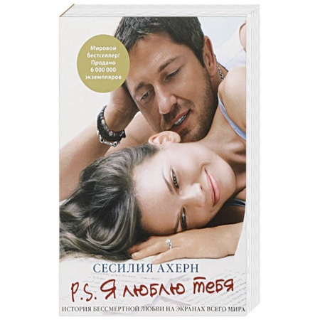 Книги, книга P.S. Я люблю тебя купить по низкой цене