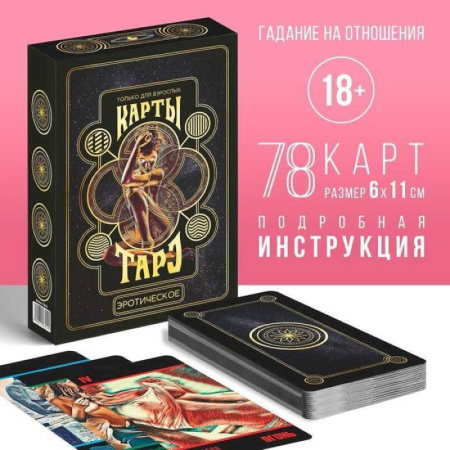 Гадание по картам Таро, книга Таро на Хэллоуин «Эротическое» купить по низкой цене