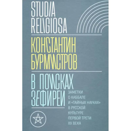 Литературная критика, книга В поисках Зефиреи купить по низкой цене
