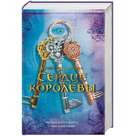 Зарубежное фэнтези, книга Сердце королевы купить по низкой цене