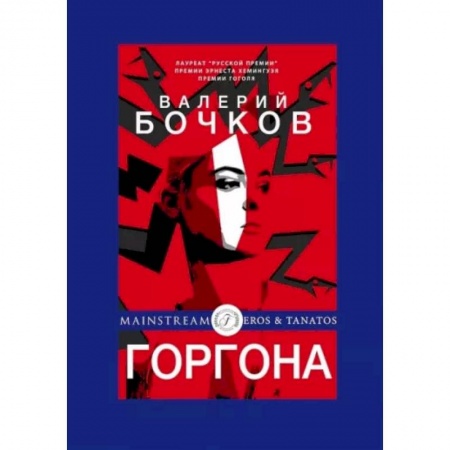 Русское фэнтези, книга Горгона купить по низкой цене