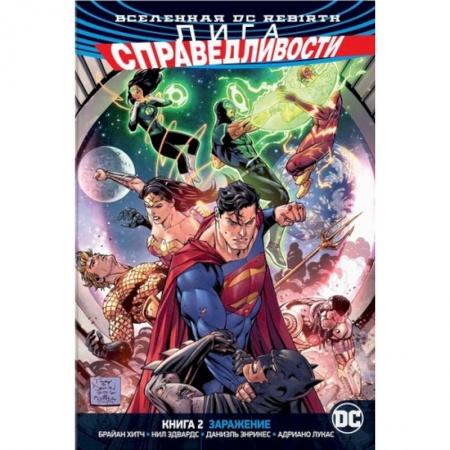 Комиксы. Манга, книга Лига Справедливости.Кн.2.Заражение купить по низкой цене
