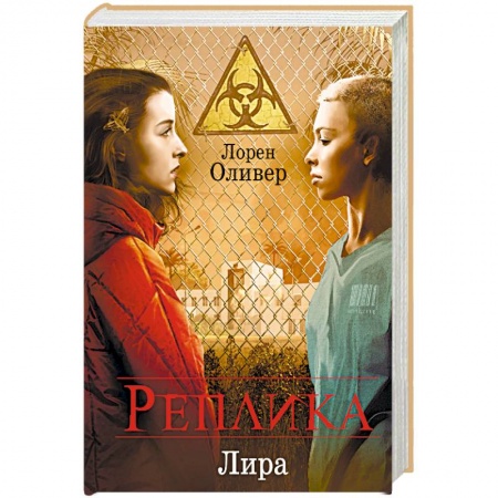 Боевая фантастика, книга Реплика купить по низкой цене