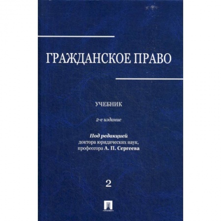 Гражданское право, книга Гражданское право купить по низкой цене
