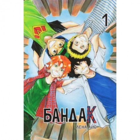 Комиксы. Манга, книга Бандак. Том 1 купить по низкой цене