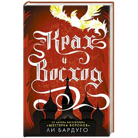 Классическая зарубежная фантастика, книга Крах и восход купить по низкой цене