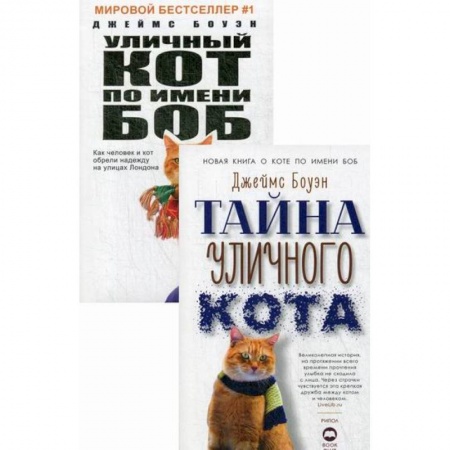 Зарубежная современная проза, книга Серия 'Кот Боб' купить по низкой цене