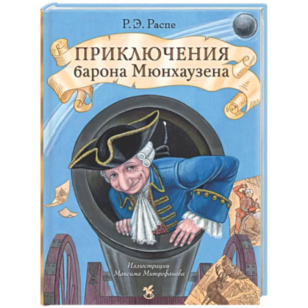 Приключения. Детективы, книга Приключения барона Мюнхаузена: сказочные истории купить по низкой цене