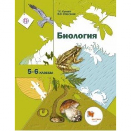 Биология, книга Биология. 5-6 классы. Учебник купить по низкой цене