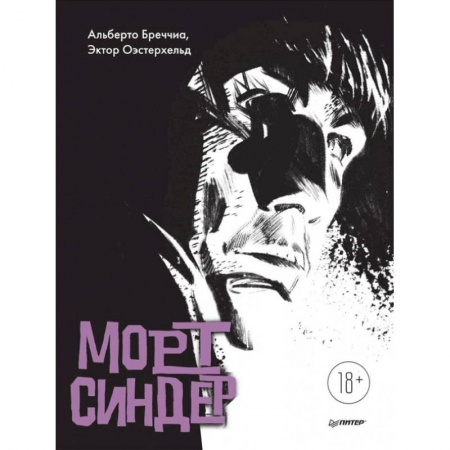 Комиксы. Манга, книга Морт Синдер. Графический роман купить по низкой цене