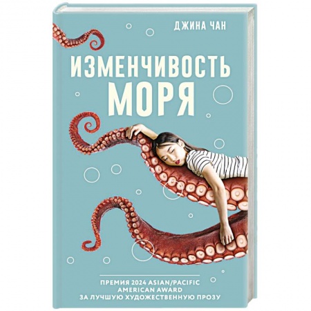 Зарубежная современная проза, книга Изменчивость моря купить по низкой цене